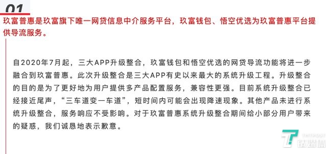 玖富金融或面临爆雷风险有出借人回款被拖欠一个多月