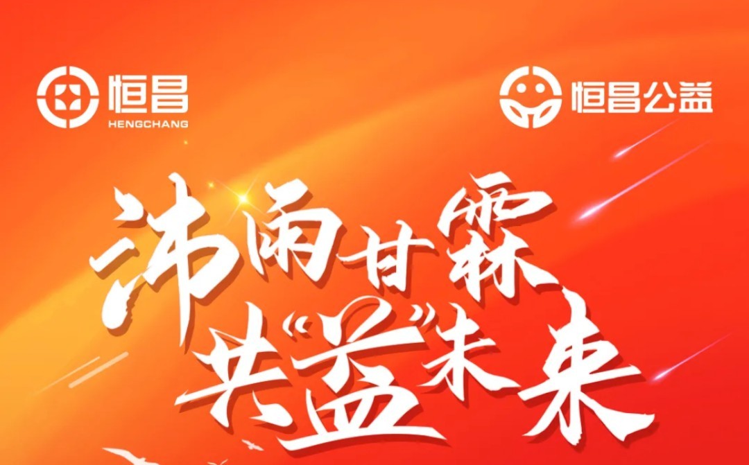 沛雨甘霖 共"益"未来 恒昌十大公益天使30位候选人重磅出炉__凤凰网