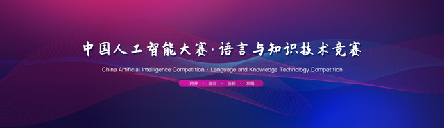 12 万奖金 & 名企直通车，中国人工智能 NLP 大赛报名倒计时（最新发布）