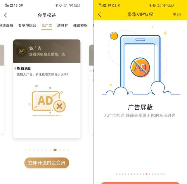 音乐 广告 歌曲 网易 条款 会员 app spotify vip 虾米