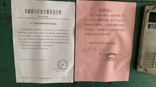 70多个小区硬核抵制，却改不了丰巢收费的定局