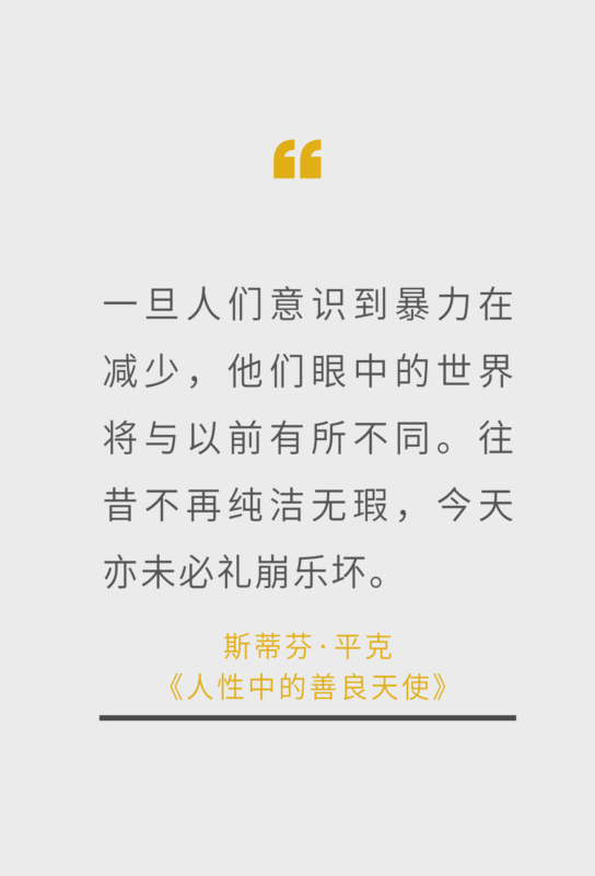 从古至今,人类世界的暴力在减少吗