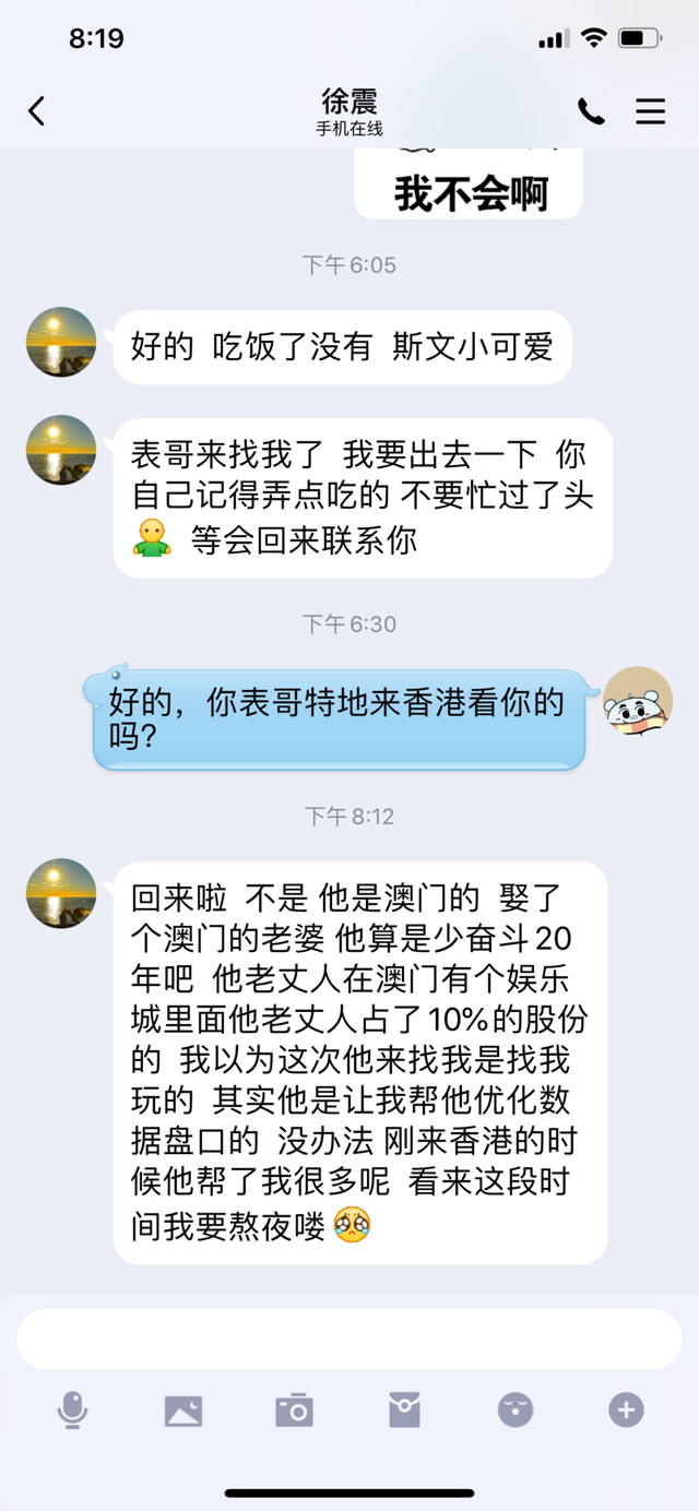 我和“杀猪盘”网骗周旋的13天