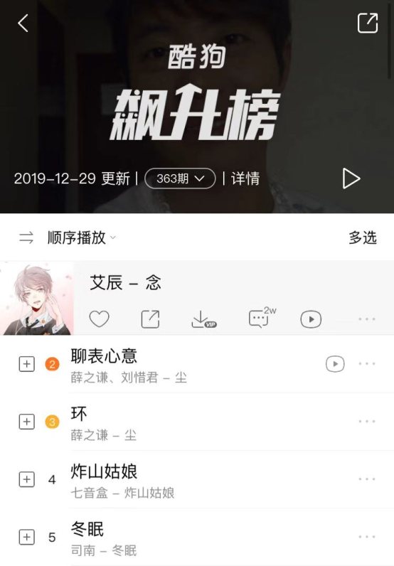 酷狗12月第五周独家歌单黄子韬艾辰实力开嗓