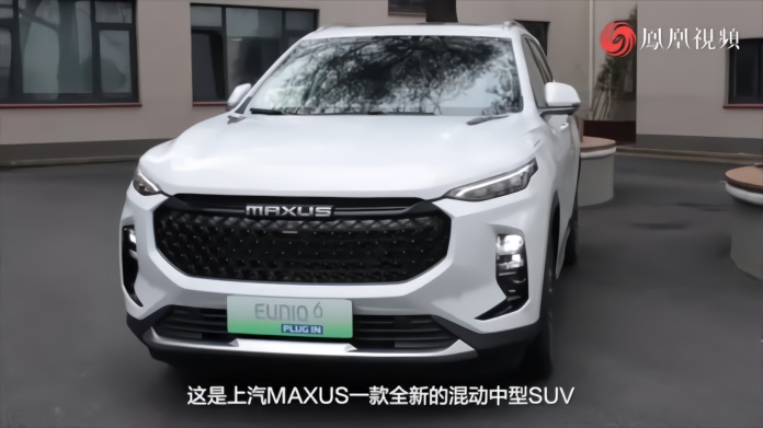 能定制的混动中型suv,上汽maxus euniq 6 plug in上市抢先体验