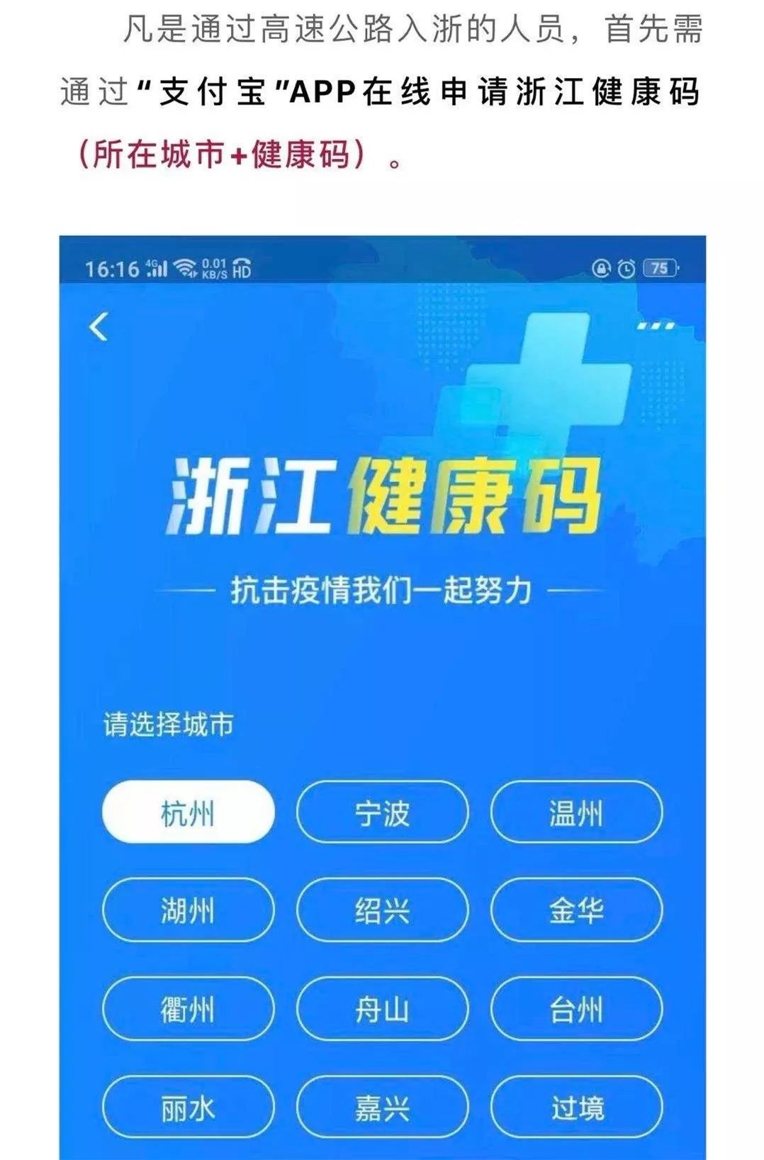 今天起凡驾车进入或途经浙江的人员除持城市绿码外还需完成入浙通行