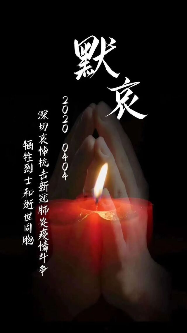 今天,以祖国的名义祭奠