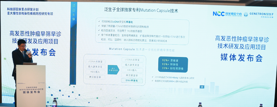 国家科技部癌症早筛重点研发项目启动 泛生子助力多癌种早筛关键技术