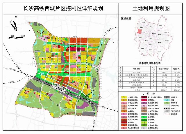 今天,长沙市自然资源和规划局发布长沙高铁西城片区控制性详细规划批