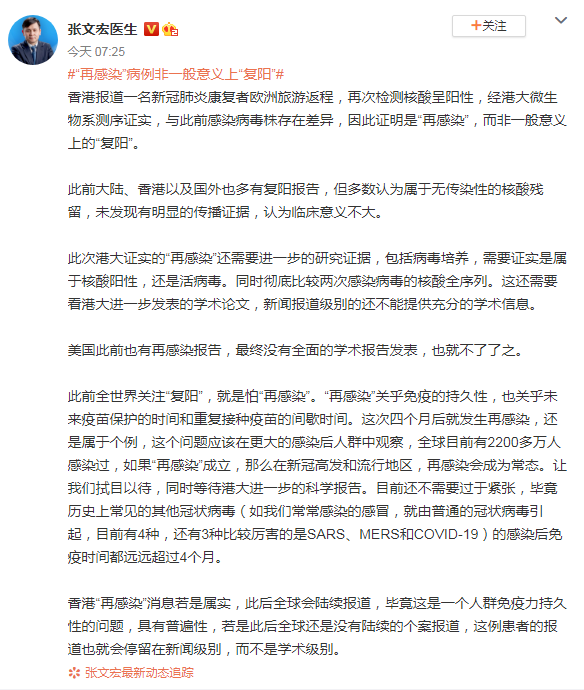 首次出现港大公布了一个让全球紧张的新冠病例张文宏第一时间给出解释