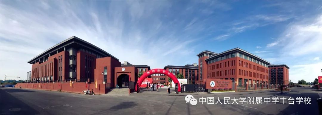 别错过中国人民大学附属中学丰台学校2020年教师招聘公告