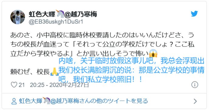 学校停课了，闲不住的日本学生们上街玩去了