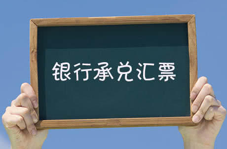 财务公司开的承兑汇票,属于银行承兑,还是商业承兑汇票