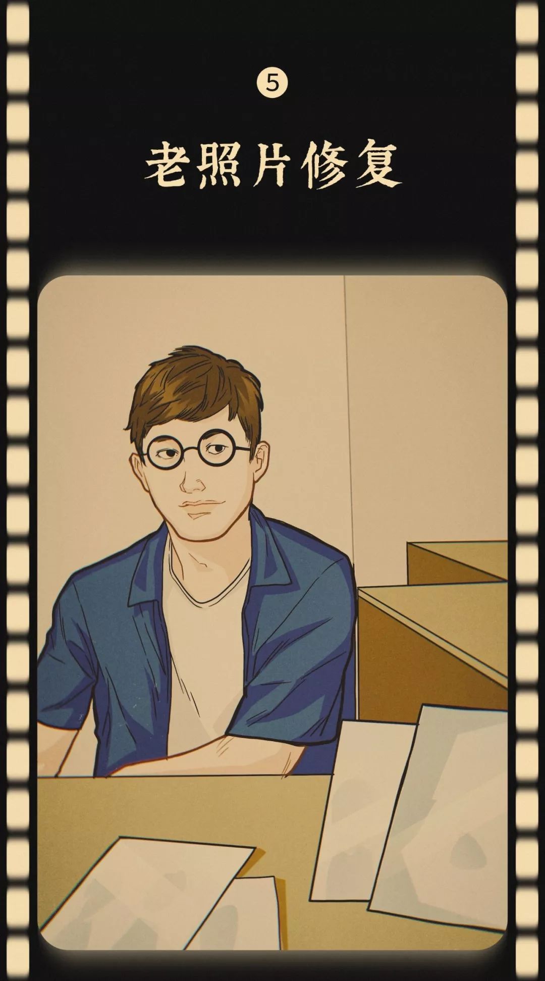 帮人洗照片，就像在偷窥别人的人生