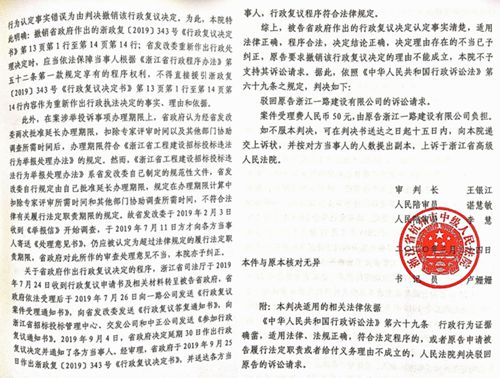 交通部认可的业绩到了浙江不好使？一路公司第三次愤然起诉（最新发布）