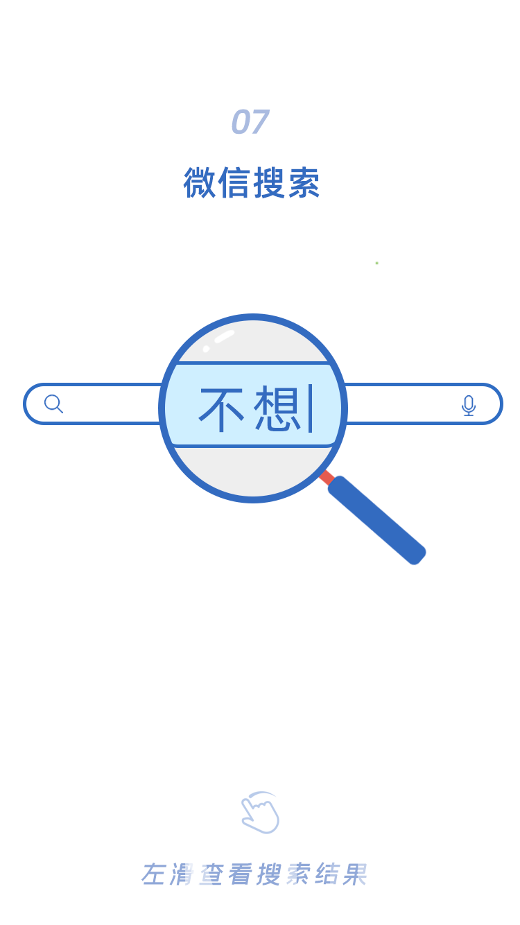 微信搜完这些，我和男朋友差点分手