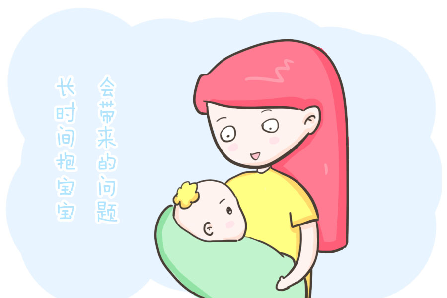 所以,很多妈妈都会问,宝宝一天应该抱多长时间呢?