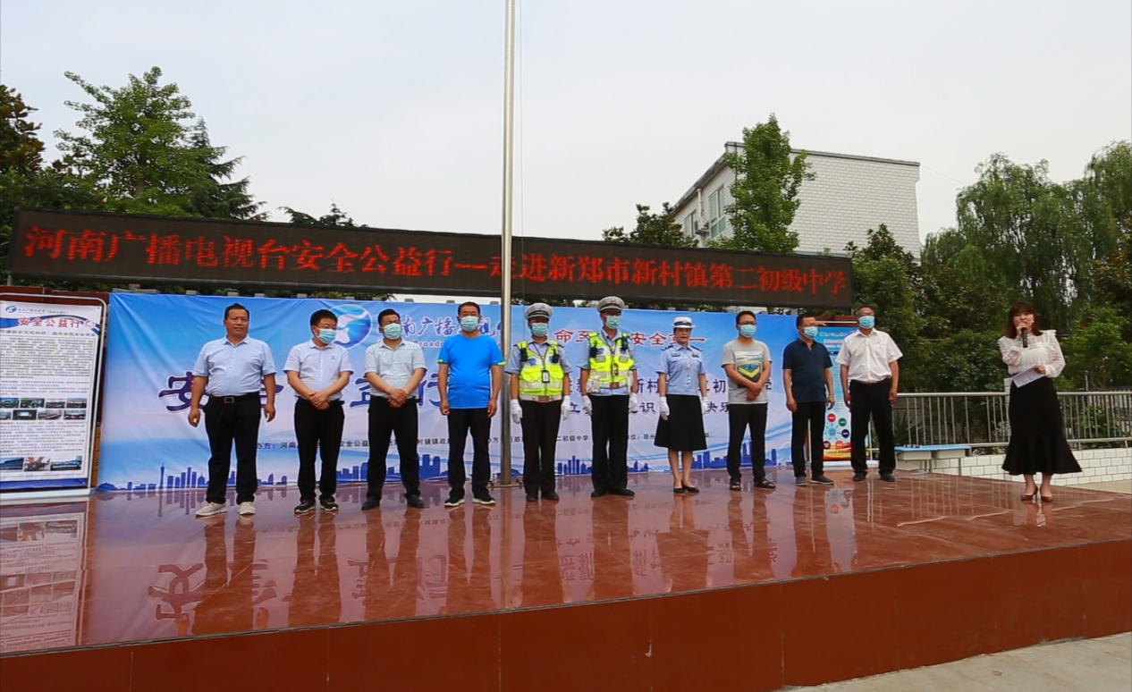 河南广播电视台"安全公益行"走进新郑市新村镇第二初级中学