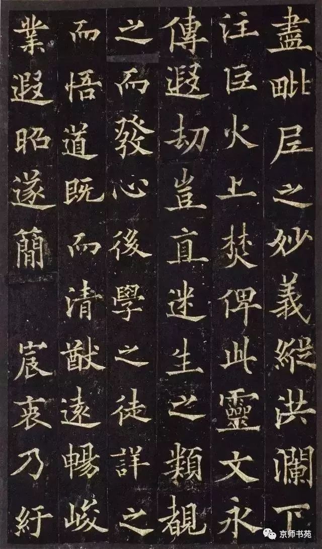 欧阳询之子欧阳通楷书,宋拓本《道因法师碑》