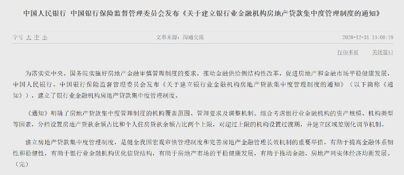 房地产贷款集中度管理新规！明确银行房地产贷款占比上限（最新发布）