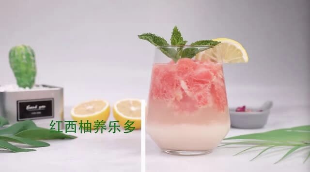 红西柚养乐多就做好啦