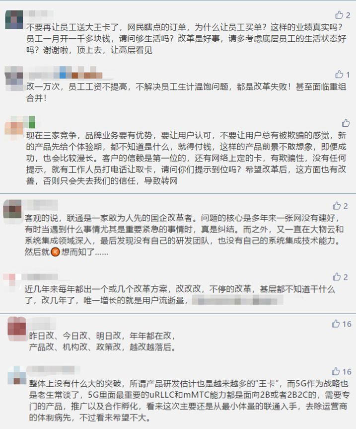 联通新一轮大改革，到底在改什么？