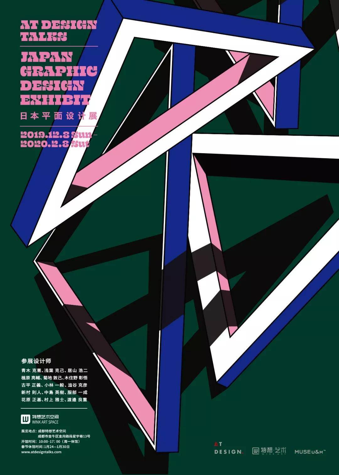 日本平面设计展