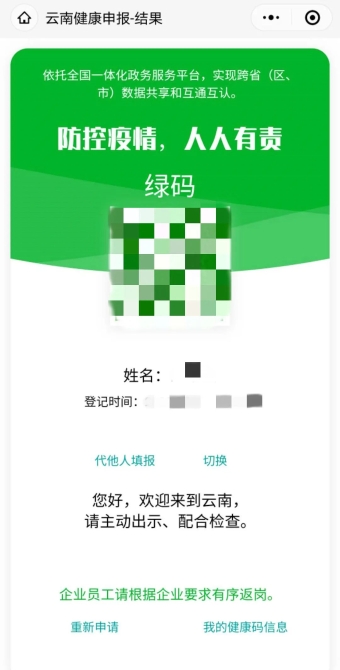 方便云南健康码云南抗疫情双码合一