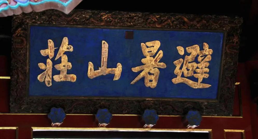 康熙皇帝为什么要建造避暑山庄,它有什么作用