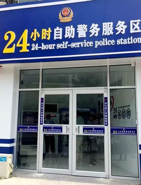 "无人警局"什么样?宁夏投入使用24小时自助警务服务点