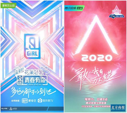 图片来源:《青春有你2》《创造营2020》宣传海报