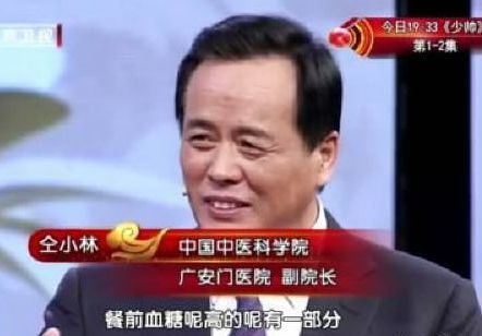 仝小林:中国中医科学院广安门医院副院长,内分泌科教授