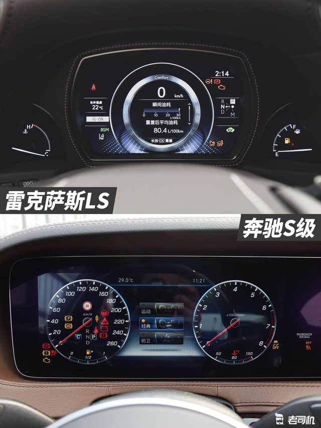 谁才是大佬们的菜 雷克萨斯ls vs 奔驰s级