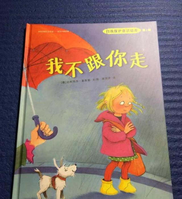 这本绘本的优点在于 它既有故事性,又有干货,它指导孩子"要是走丢了"