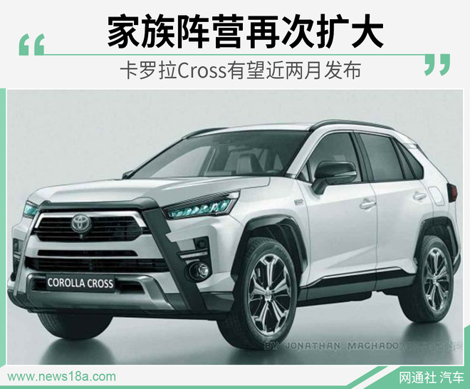 神似"小号"rav4 丰田卡罗拉cross即将发布