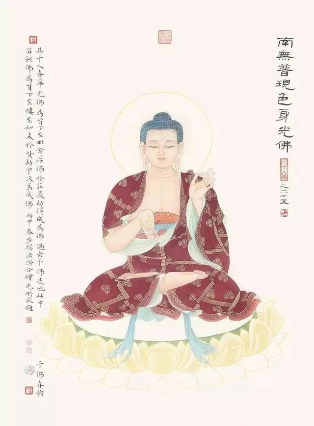 南无不动智光佛