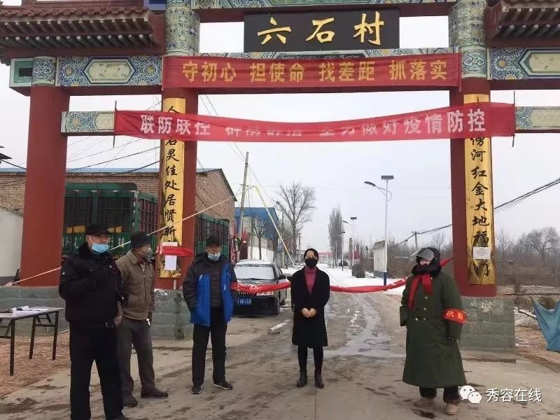 忻府区解原乡六石村在乡党委,政府召开紧急部署会后,统一思想,及时