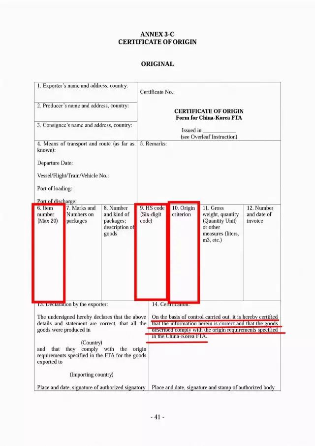 如果所在的海关长要求申请人提交原产地证明的话,必须立即提交.