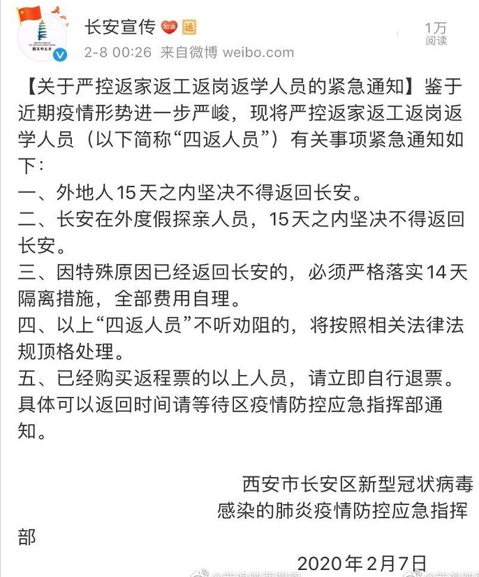 渭南新增4例确诊病例!