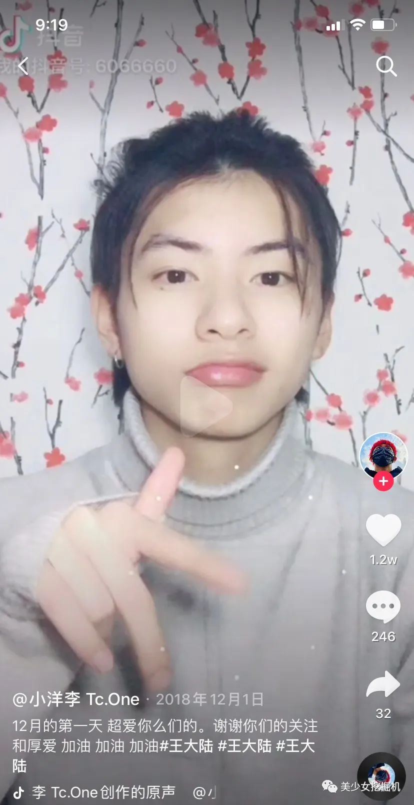 再来看七号男嘉宾——抖音王大陆.
