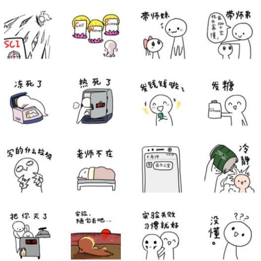 表情包|生物实验室的日常(2)