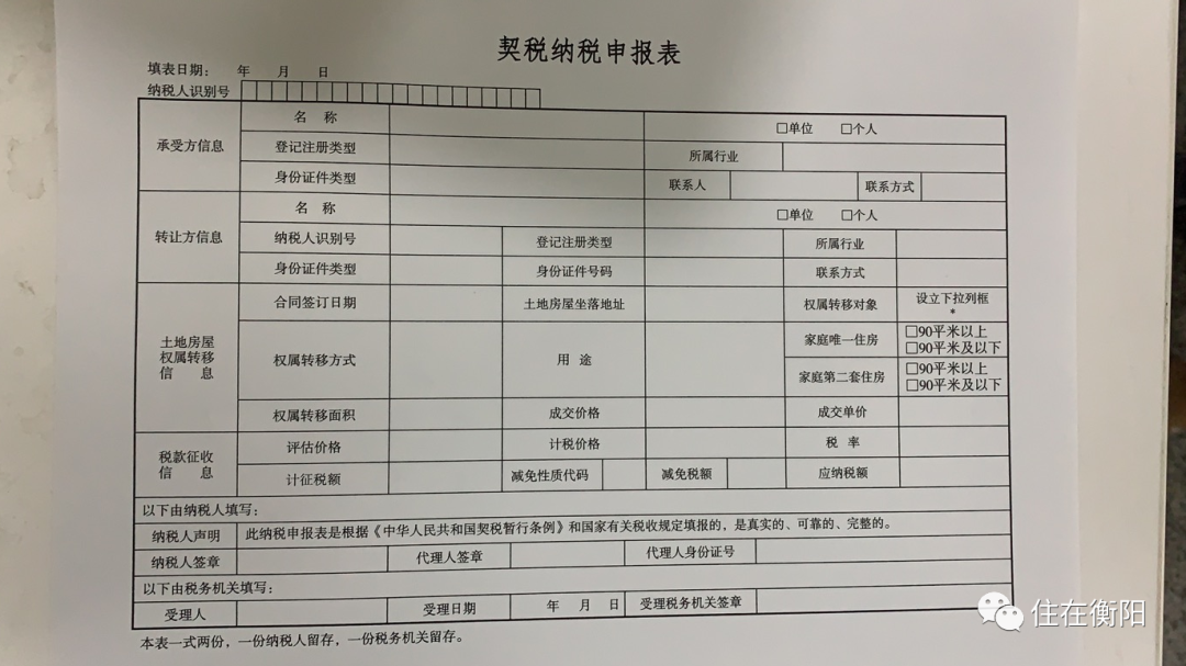 按契税纳税申报表参考模板填就可以.