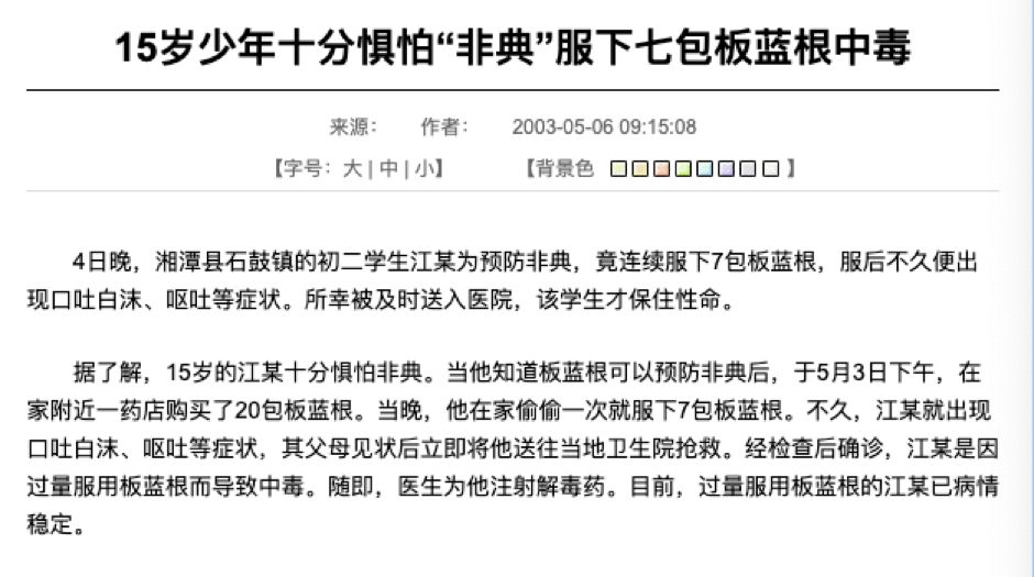 板蓝根是怎样成为国民神药的｜大象公会