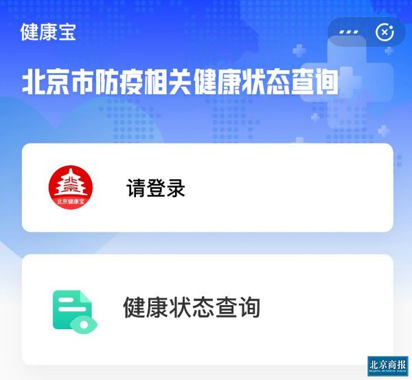 北京健康宝 凤凰网