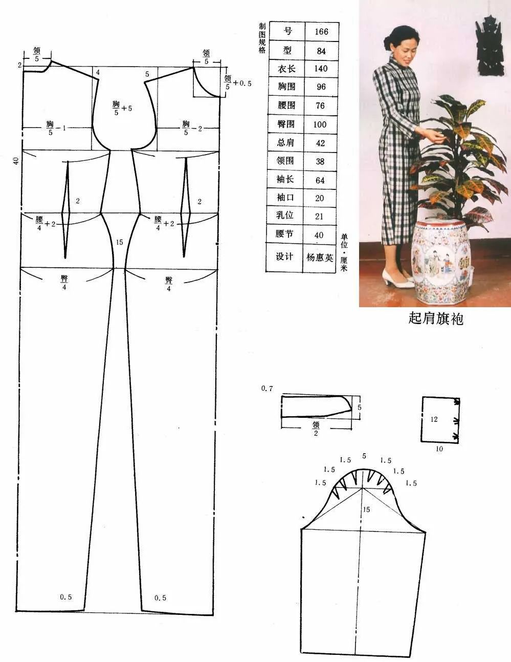 中国服饰|旗袍,戒不掉的东方韵味(内含15款版型教程)