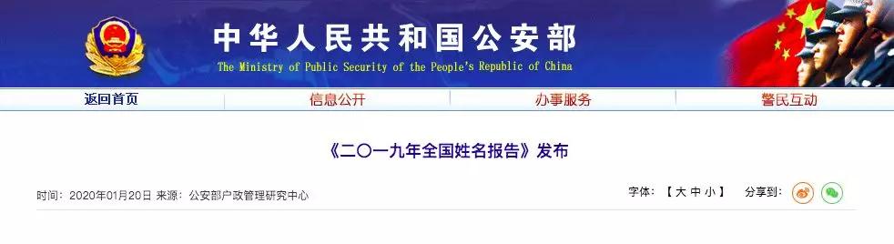 官宣！最新“百家姓”排名变了！叫这个名字人最多