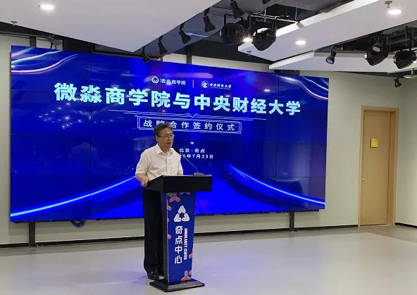 微淼商学院与中央财经大学强强联手,开创财商培训新局面