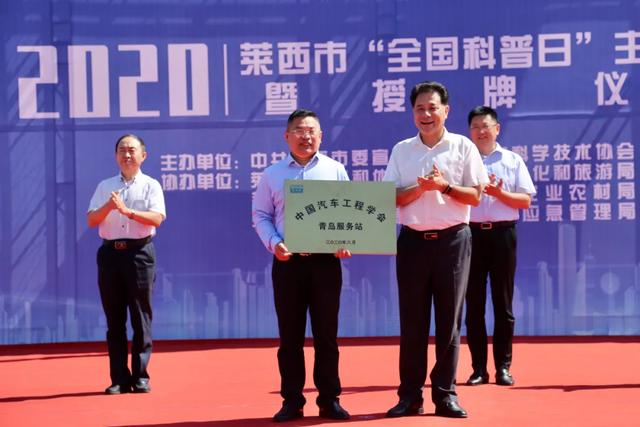 2020年莱西市"全国科普日"活动全面启动!