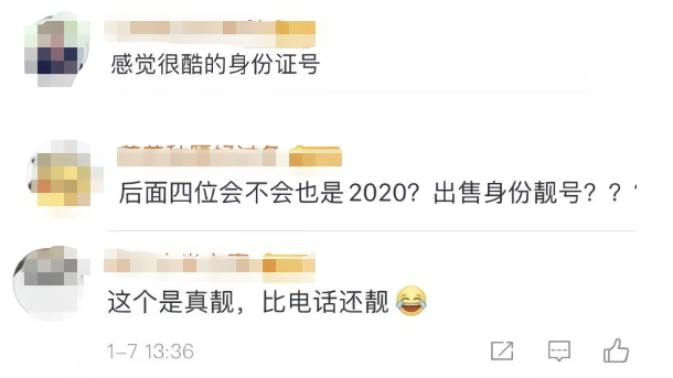 22020220200202,史上最牛身份证号不日抵达吉林省