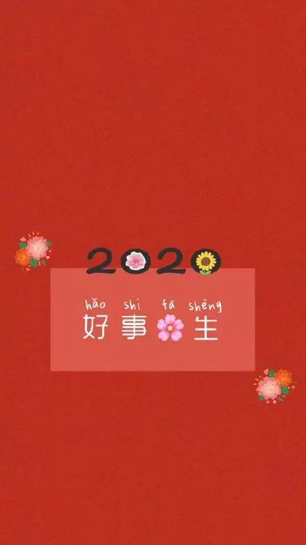 2020年小年祝福语,愿您万事顺利,吉祥如意